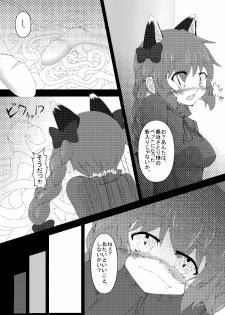 (C81) [Kemoyuru (Akahito)] Touhou Hatsujou Juushou ~Ichi - Jigokuneko Hen~ (Touhou Project) - page 5