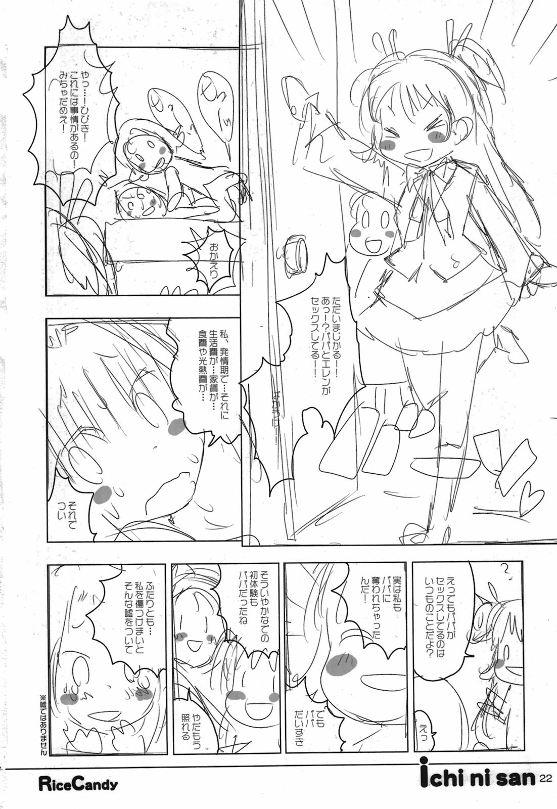 (C80) [RiceCandy (Okome)] Ichi Ni San (Suite PreCure♪) page 22 full