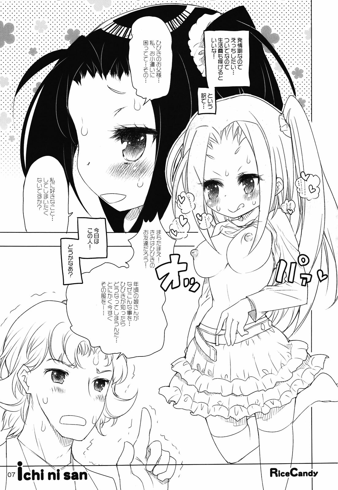 (C80) [RiceCandy (Okome)] Ichi Ni San (Suite PreCure♪) page 7 full