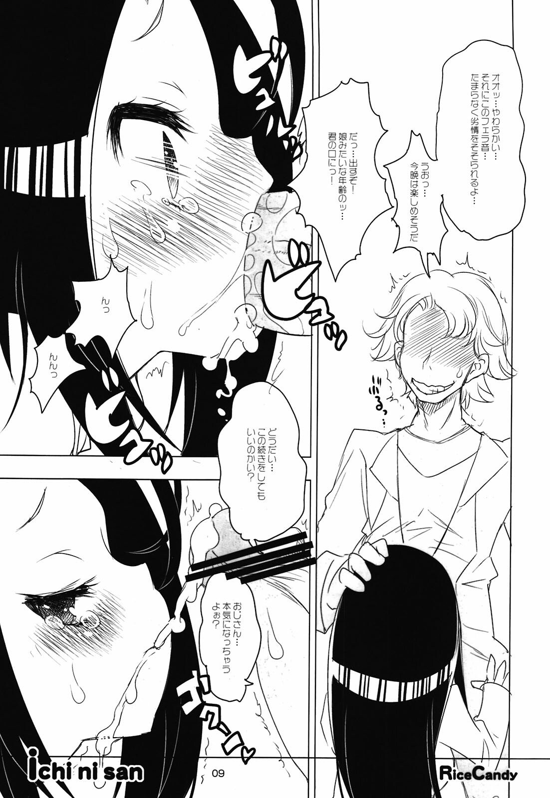 (C80) [RiceCandy (Okome)] Ichi Ni San (Suite PreCure♪) page 9 full