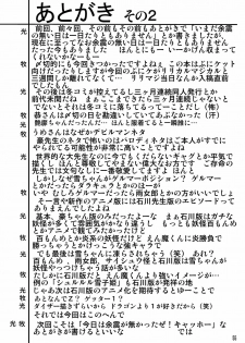 [Thirty Saver Street 2D Shooting (Maki Hideto, Sawara Kazumitsu, Yonige-ya No Kyou)] Yuki-chan Kyou mo Kyou Tote 2 (Dororon Enma-kun Meeramera) [Digital] - page 27