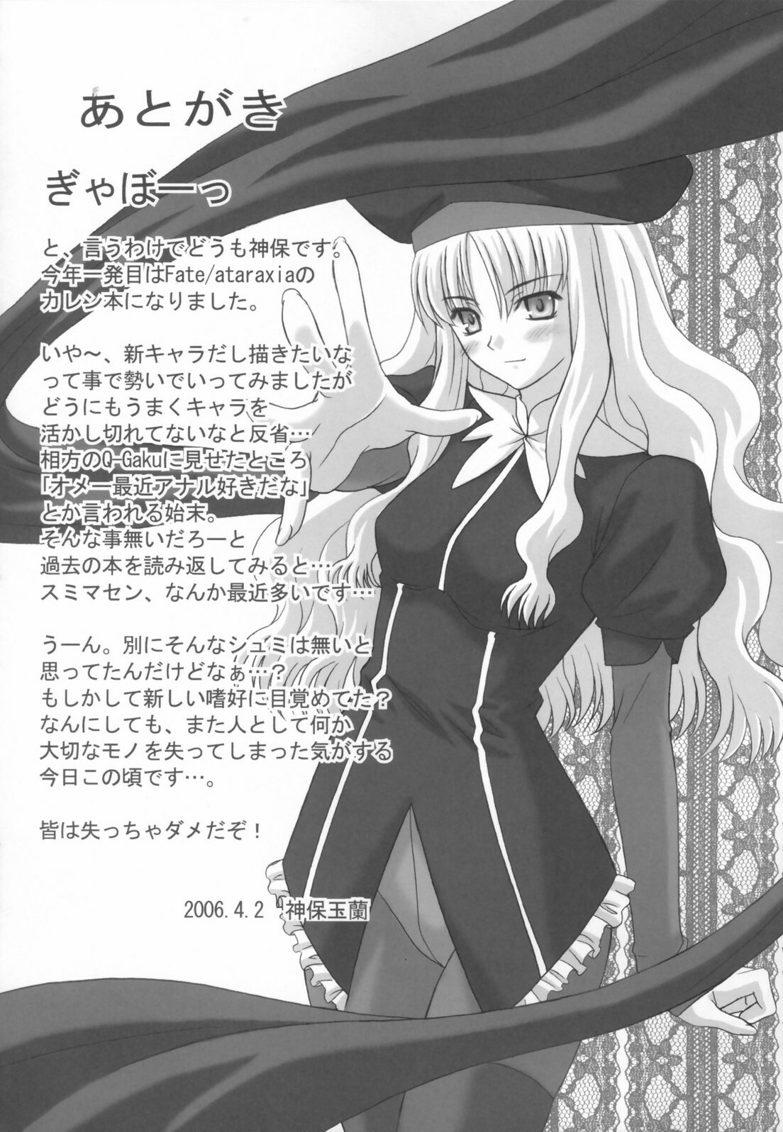 (Comic Castle 2006 Haru) [Tamaranchi (Shinbo Tamaran, Q-Gaku)] Madness of sister (Fate/hollow ataraxia) [English] [Usual Translations] page 23 full