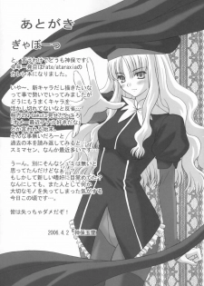 (Comic Castle 2006 Haru) [Tamaranchi (Shinbo Tamaran, Q-Gaku)] Madness of sister (Fate/hollow ataraxia) [English] [Usual Translations] - page 23