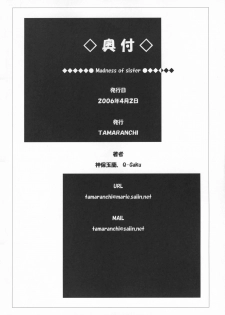 (Comic Castle 2006 Haru) [Tamaranchi (Shinbo Tamaran, Q-Gaku)] Madness of sister (Fate/hollow ataraxia) [English] [Usual Translations] - page 25