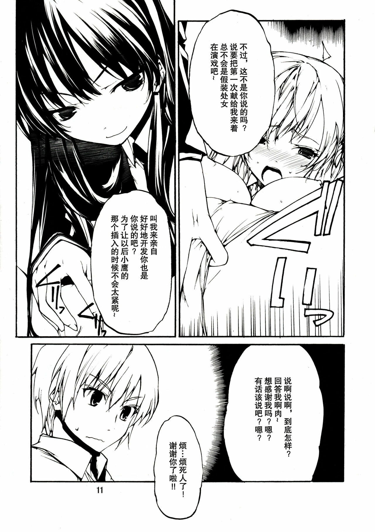 (C81) [American Kenpou (Kikuchi Seiji, Yabuki Gou)] Reverse Indian Death Lock (Boku wa Tomodachi ga Sukunai) [Chinese] [空気系★汉化] page 13 full