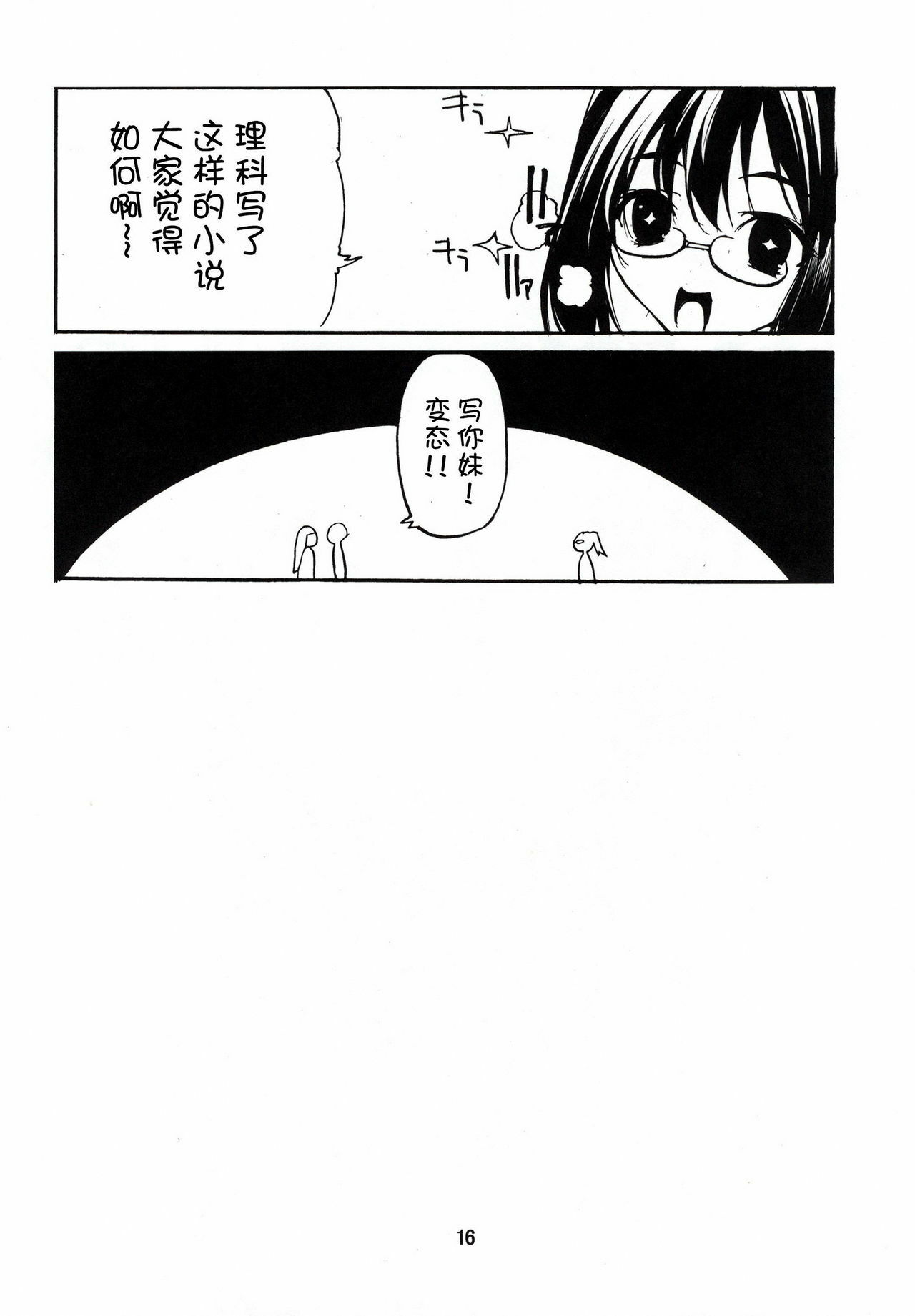 (C81) [American Kenpou (Kikuchi Seiji, Yabuki Gou)] Reverse Indian Death Lock (Boku wa Tomodachi ga Sukunai) [Chinese] [空気系★汉化] page 18 full