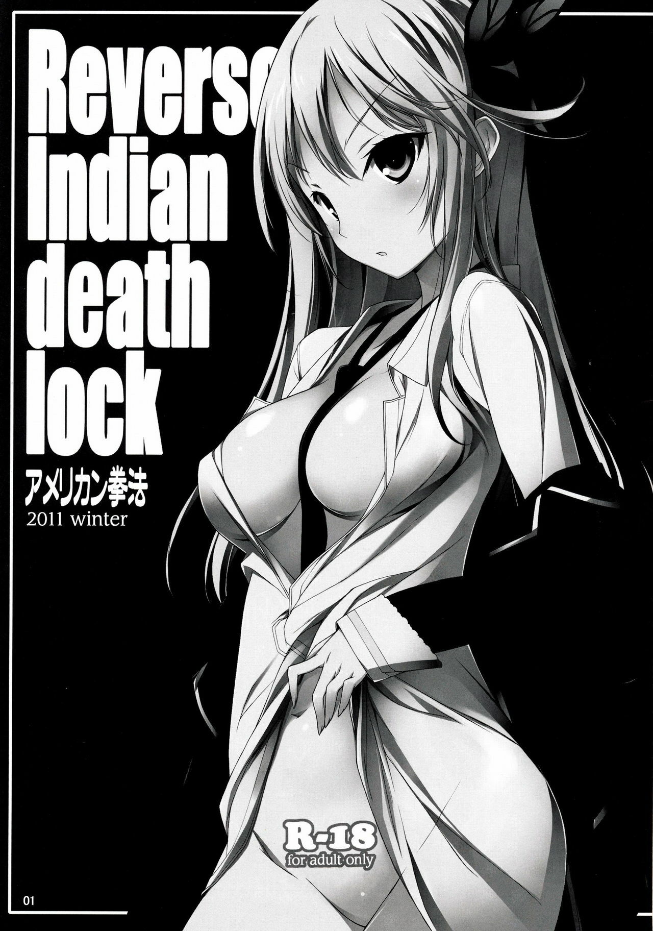 (C81) [American Kenpou (Kikuchi Seiji, Yabuki Gou)] Reverse Indian Death Lock (Boku wa Tomodachi ga Sukunai) [Chinese] [空気系★汉化] page 3 full