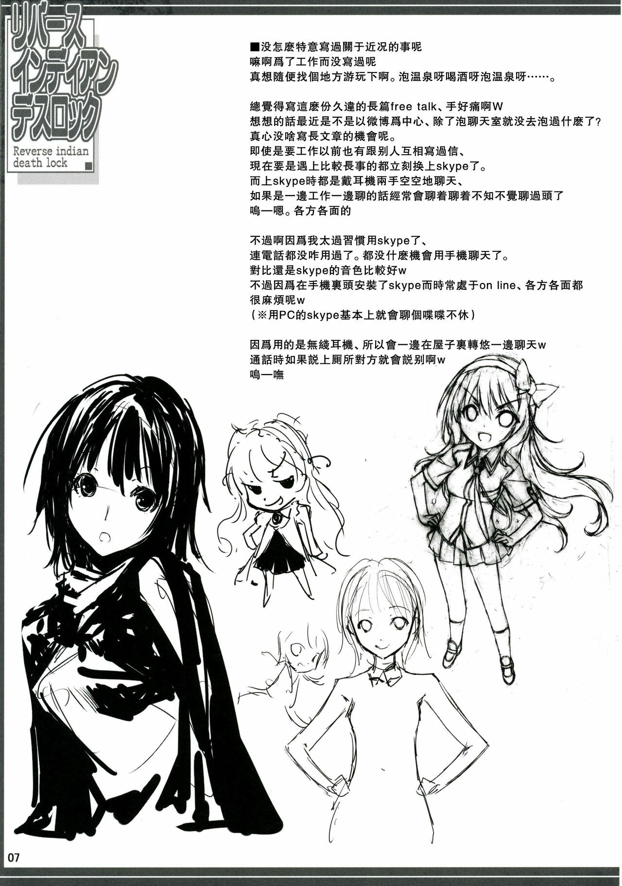 (C81) [American Kenpou (Kikuchi Seiji, Yabuki Gou)] Reverse Indian Death Lock (Boku wa Tomodachi ga Sukunai) [Chinese] [空気系★汉化] page 9 full