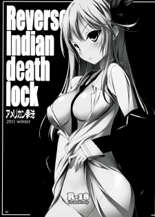 (C81) [American Kenpou (Kikuchi Seiji, Yabuki Gou)] Reverse Indian Death Lock (Boku wa Tomodachi ga Sukunai) [Chinese] [空気系★汉化] - page 3