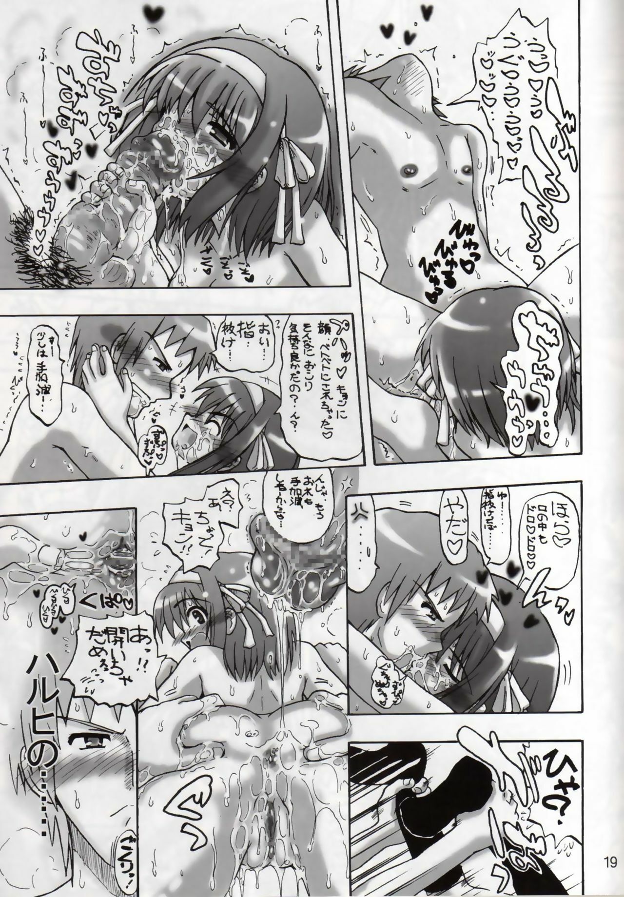 [Senbon Knock Zadankai (Inaba Fuyuki)] Haru Kyon (Suzumiya Haruhi no Yuutsu) page 18 full