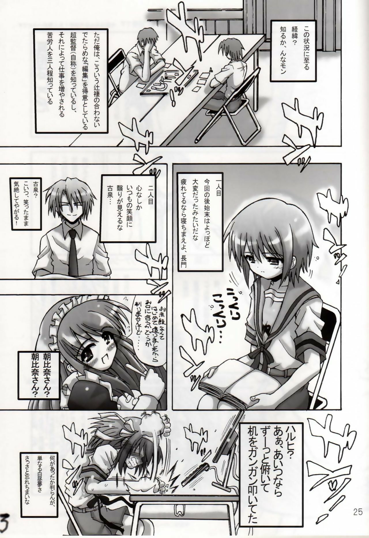[Senbon Knock Zadankai (Inaba Fuyuki)] Haru Kyon (Suzumiya Haruhi no Yuutsu) page 24 full