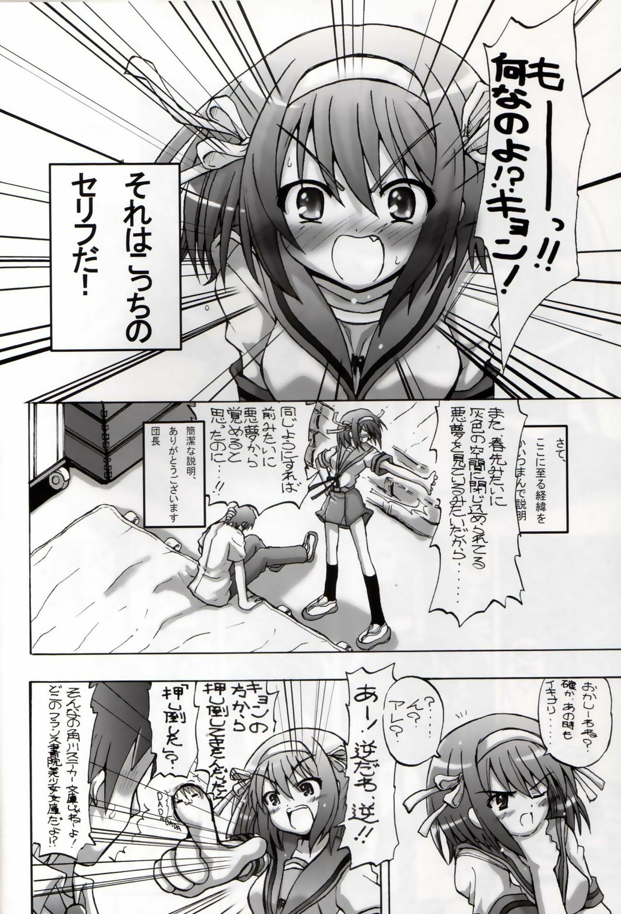 [Senbon Knock Zadankai (Inaba Fuyuki)] Haru Kyon (Suzumiya Haruhi no Yuutsu) page 3 full