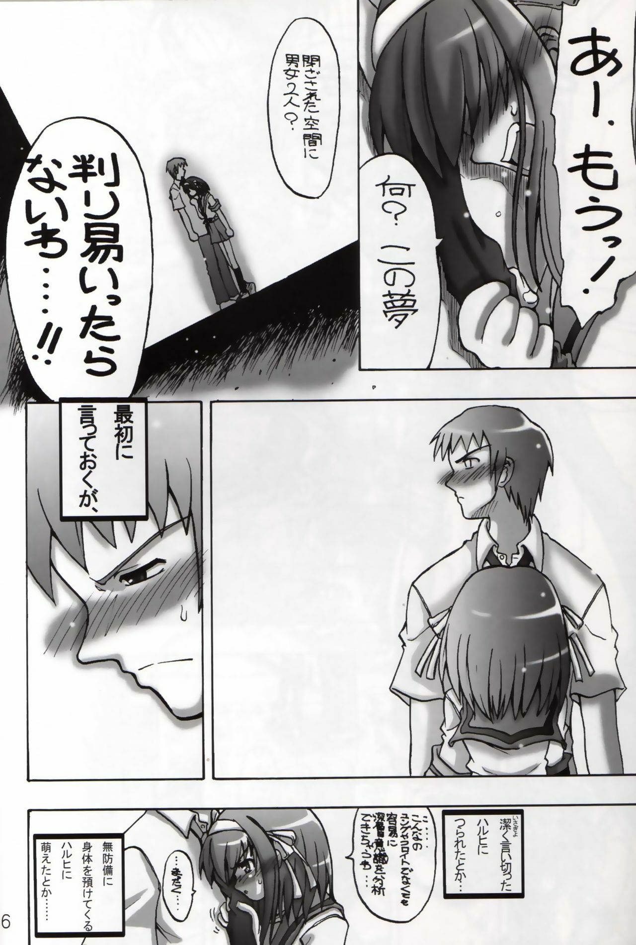 [Senbon Knock Zadankai (Inaba Fuyuki)] Haru Kyon (Suzumiya Haruhi no Yuutsu) page 5 full