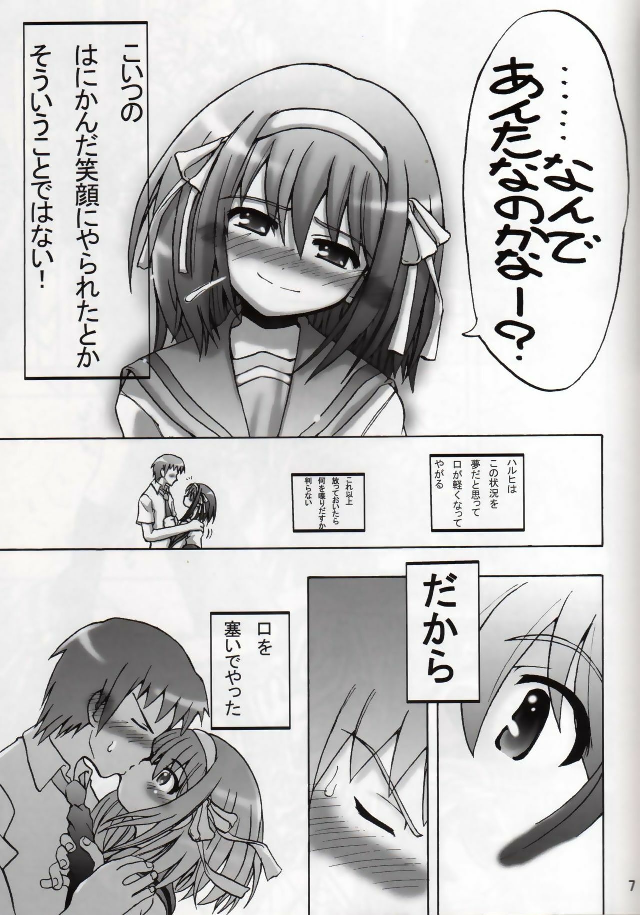 [Senbon Knock Zadankai (Inaba Fuyuki)] Haru Kyon (Suzumiya Haruhi no Yuutsu) page 6 full