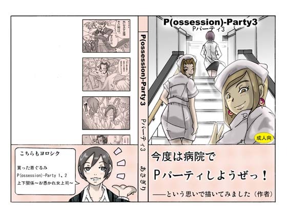 [Asagiri] P(ossession)-Party 3 [ENG] page 1 full