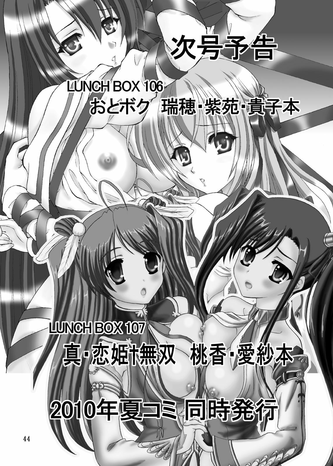 [Chandora, Lunch BOX (Makunouchi Isami)] Lunch Box 105 - Rose Pink (Shuffle!) [English] [Chocolate & LWB] [Digital] page 44 full