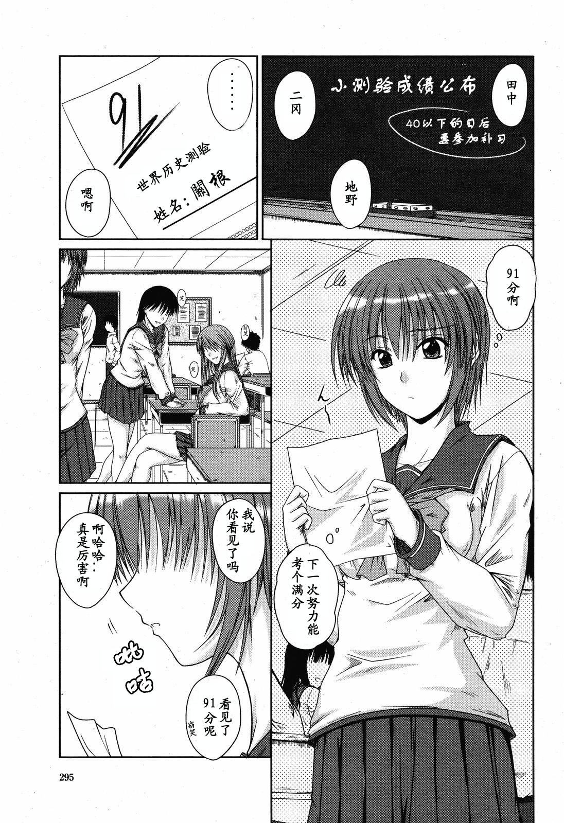 [Mutsuki] Tameshitai Otoshigoro (COMIC Momohime 2008-11) [Chinese] [黑条汉化] page 1 full