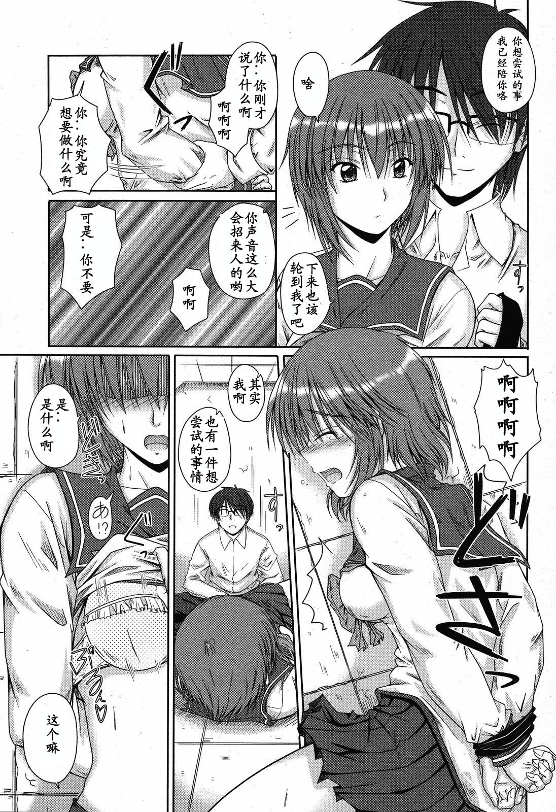 [Mutsuki] Tameshitai Otoshigoro (COMIC Momohime 2008-11) [Chinese] [黑条汉化] page 11 full