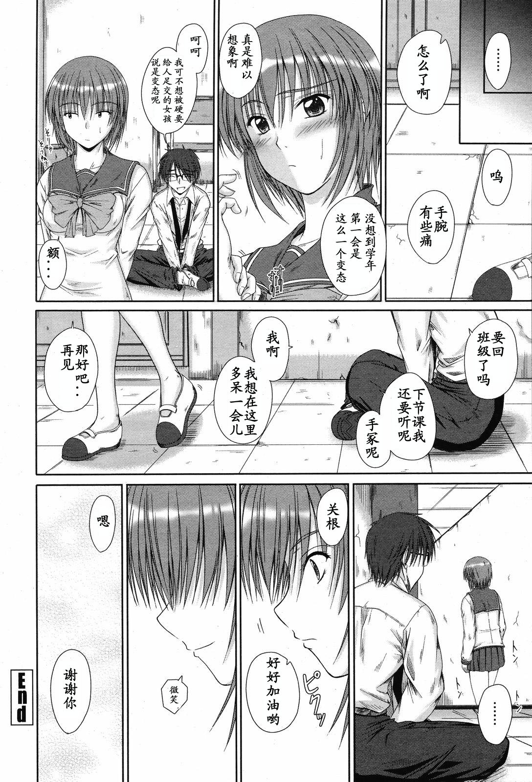 [Mutsuki] Tameshitai Otoshigoro (COMIC Momohime 2008-11) [Chinese] [黑条汉化] page 18 full