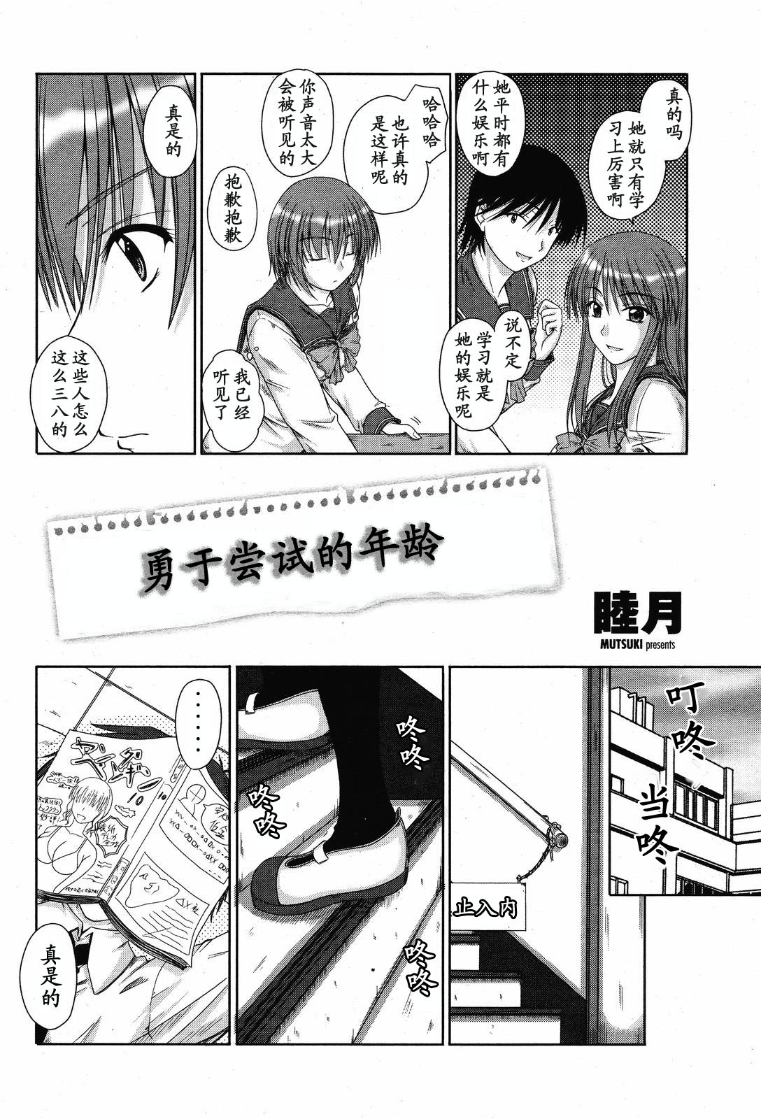 [Mutsuki] Tameshitai Otoshigoro (COMIC Momohime 2008-11) [Chinese] [黑条汉化] page 2 full