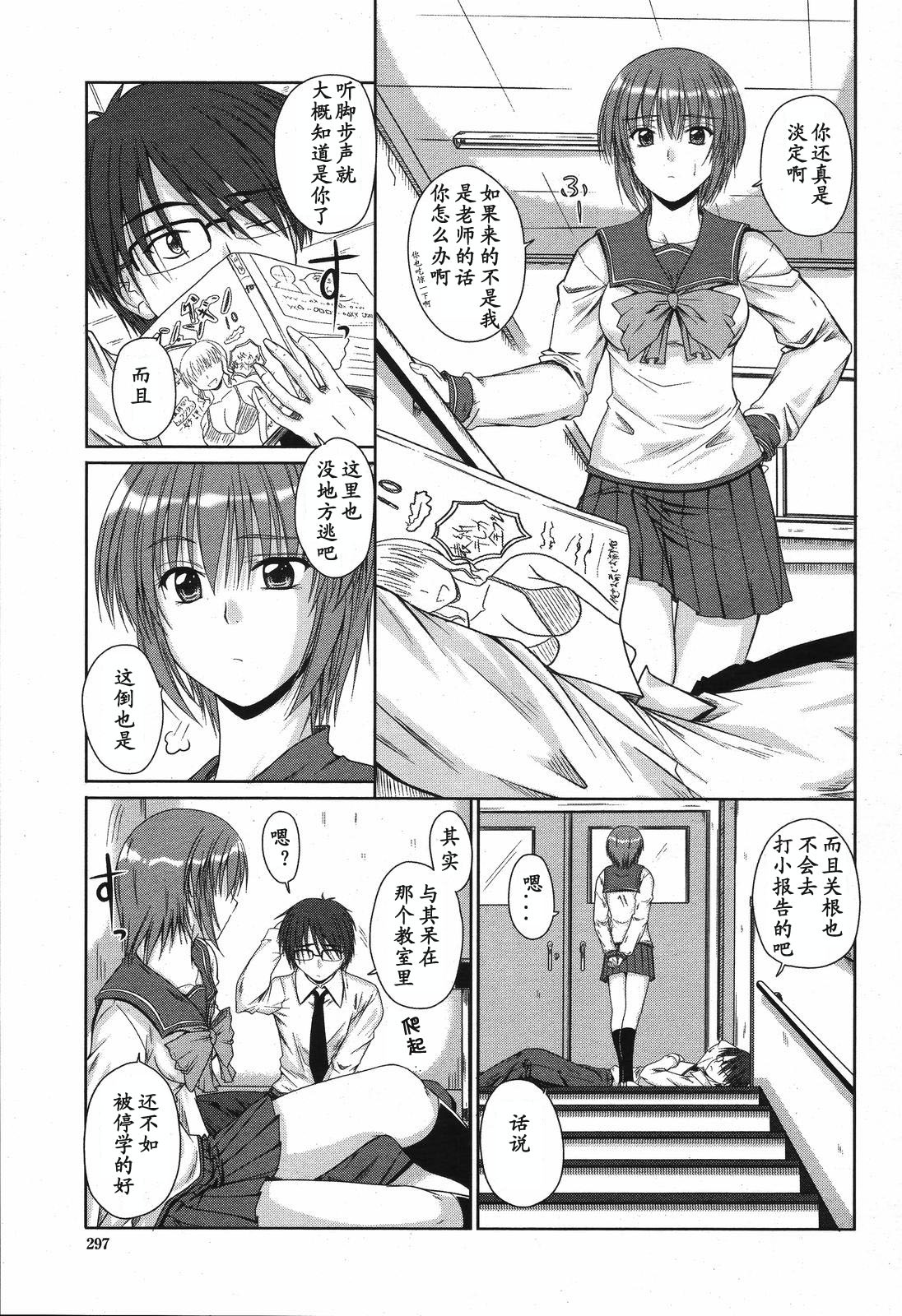 [Mutsuki] Tameshitai Otoshigoro (COMIC Momohime 2008-11) [Chinese] [黑条汉化] page 3 full