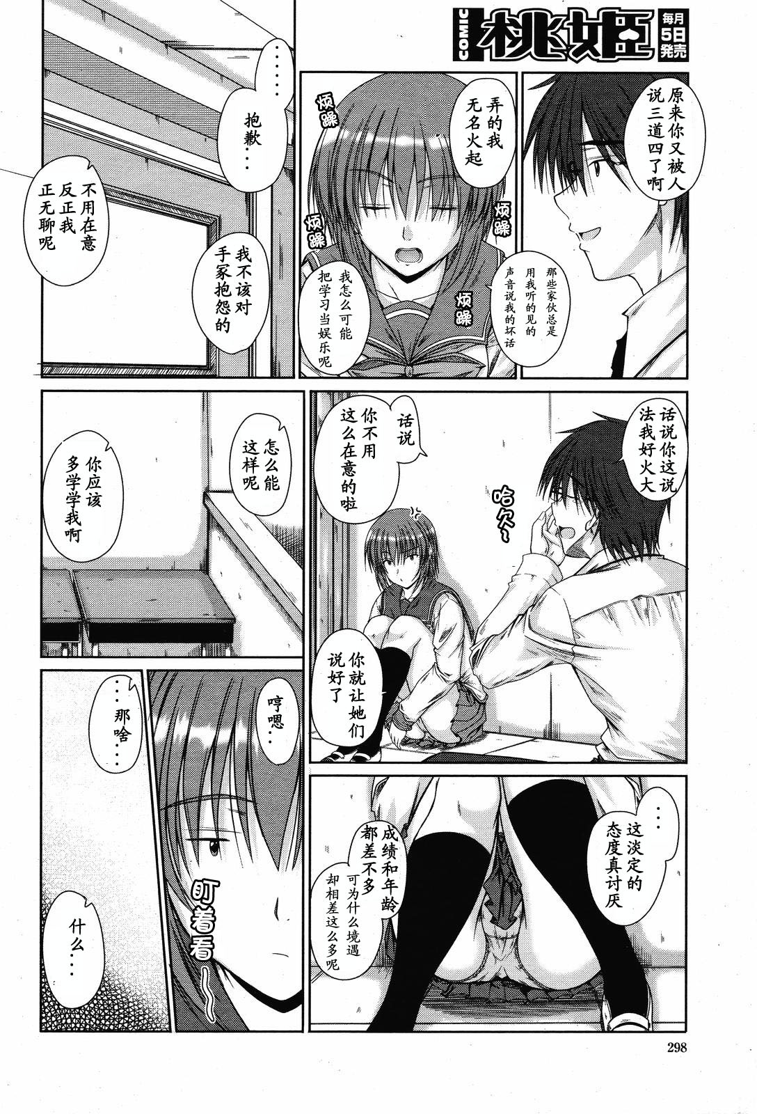 [Mutsuki] Tameshitai Otoshigoro (COMIC Momohime 2008-11) [Chinese] [黑条汉化] page 4 full