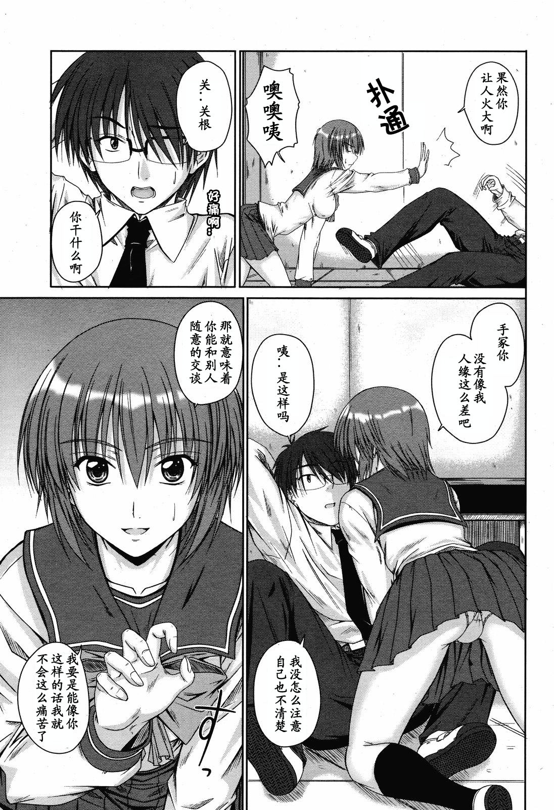 [Mutsuki] Tameshitai Otoshigoro (COMIC Momohime 2008-11) [Chinese] [黑条汉化] page 5 full