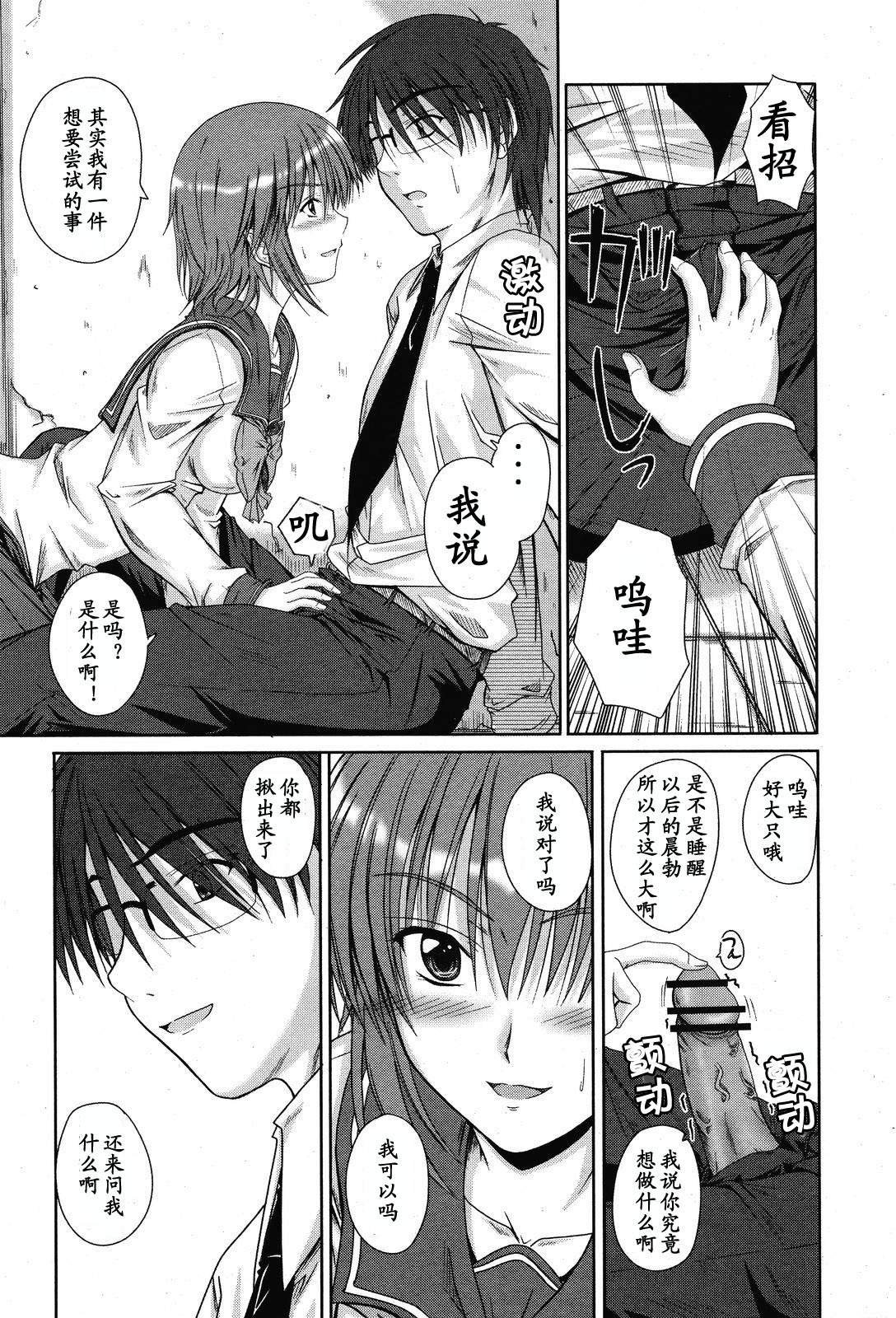 [Mutsuki] Tameshitai Otoshigoro (COMIC Momohime 2008-11) [Chinese] [黑条汉化] page 6 full