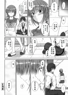 [Mutsuki] Tameshitai Otoshigoro (COMIC Momohime 2008-11) [Chinese] [黑条汉化] - page 18