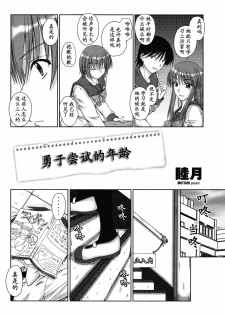 [Mutsuki] Tameshitai Otoshigoro (COMIC Momohime 2008-11) [Chinese] [黑条汉化] - page 2