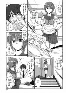 [Mutsuki] Tameshitai Otoshigoro (COMIC Momohime 2008-11) [Chinese] [黑条汉化] - page 3