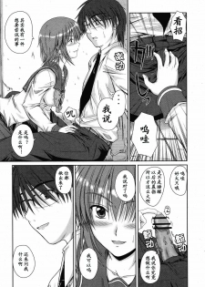 [Mutsuki] Tameshitai Otoshigoro (COMIC Momohime 2008-11) [Chinese] [黑条汉化] - page 6