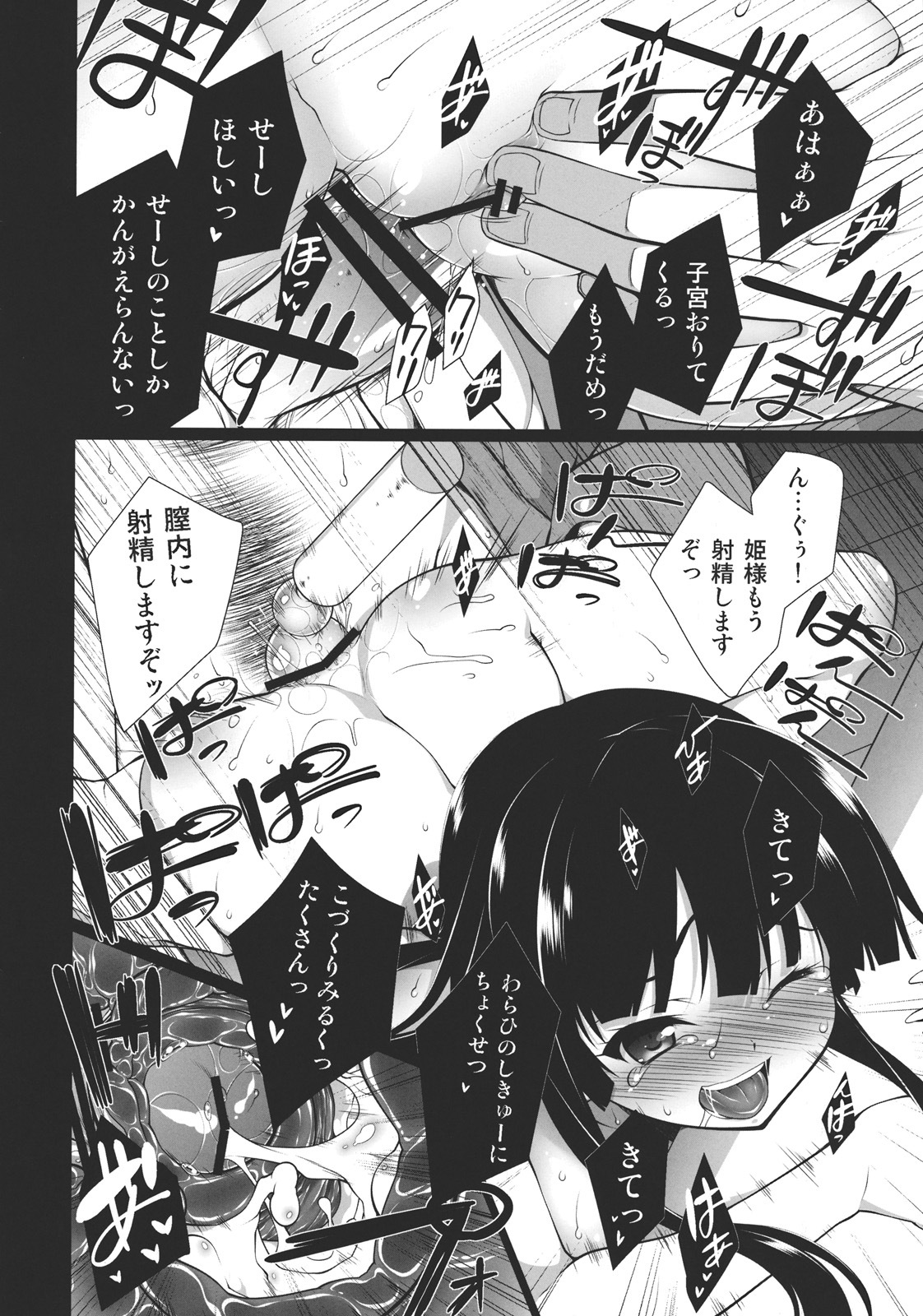 (C81) [TUKIBUTO (Hyouju Issei)] HI-Gin no Saji, Kuroi Tsuki (Touhou Project) page 22 full