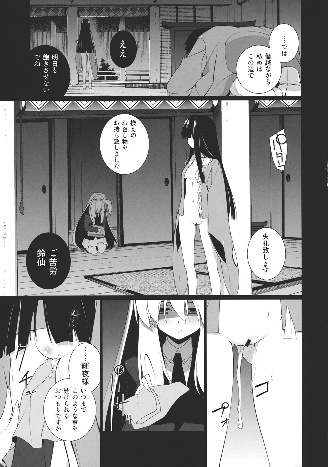 (C81) [TUKIBUTO (Hyouju Issei)] HI-Gin no Saji, Kuroi Tsuki (Touhou Project) page 5 full