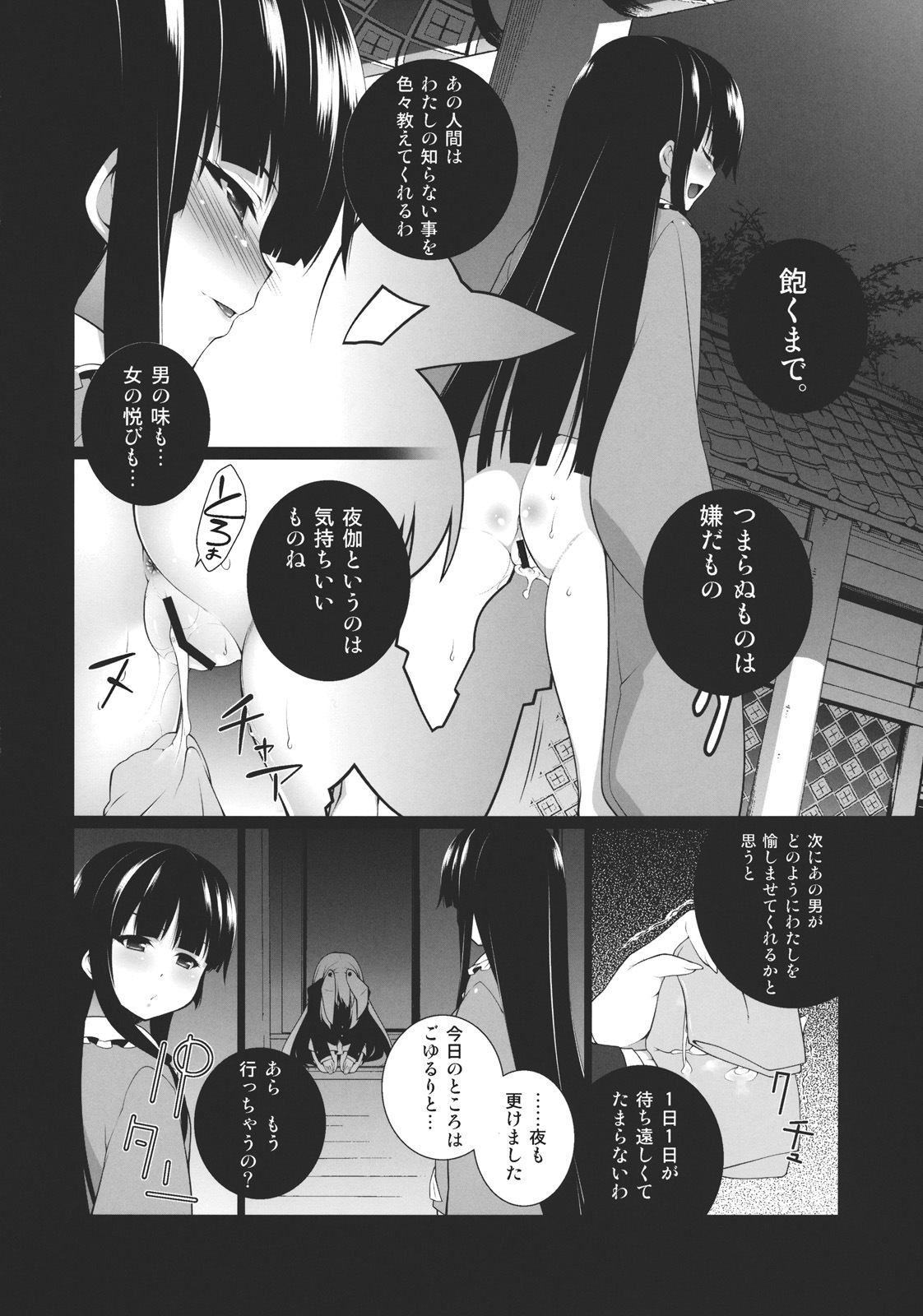 (C81) [TUKIBUTO (Hyouju Issei)] HI-Gin no Saji, Kuroi Tsuki (Touhou Project) page 6 full