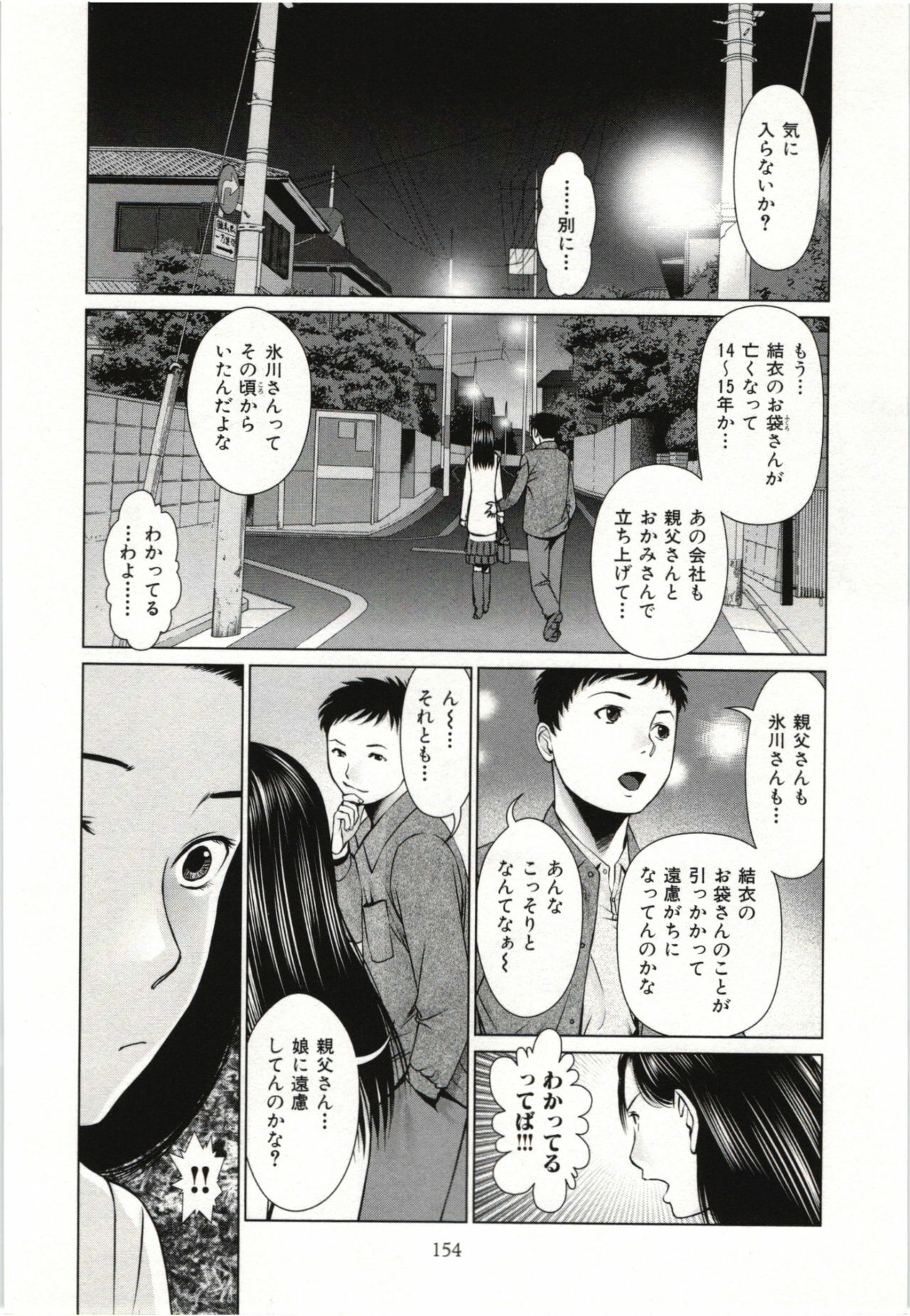 [usi] Osananajimi Girl page 155 full