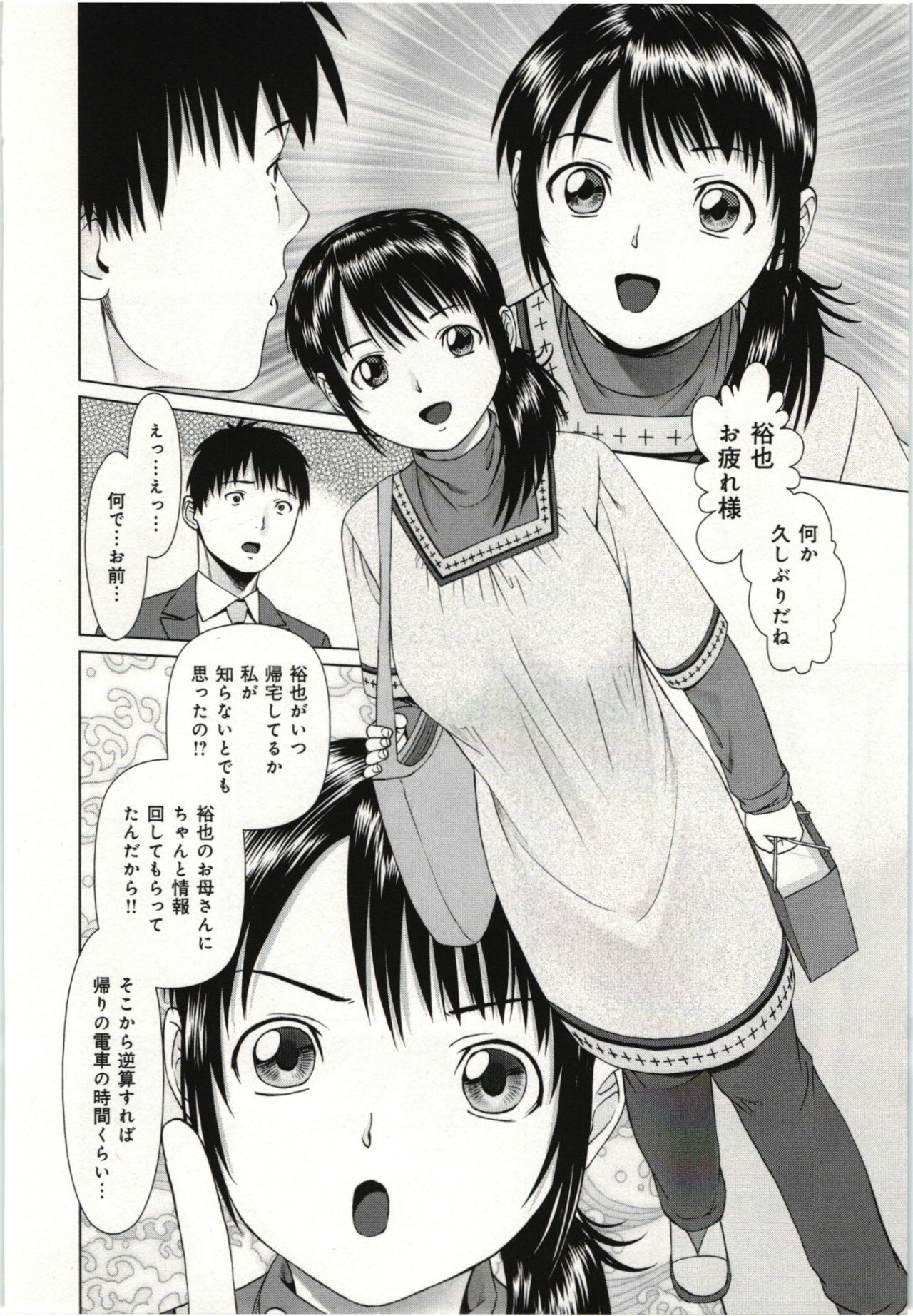 [usi] Osananajimi Girl page 185 full