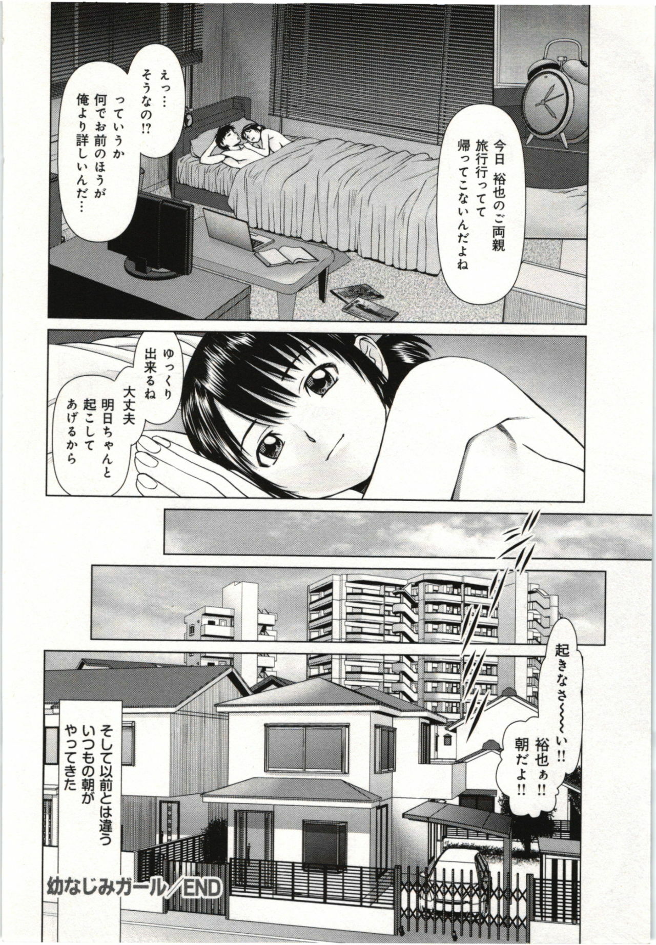 [usi] Osananajimi Girl page 191 full