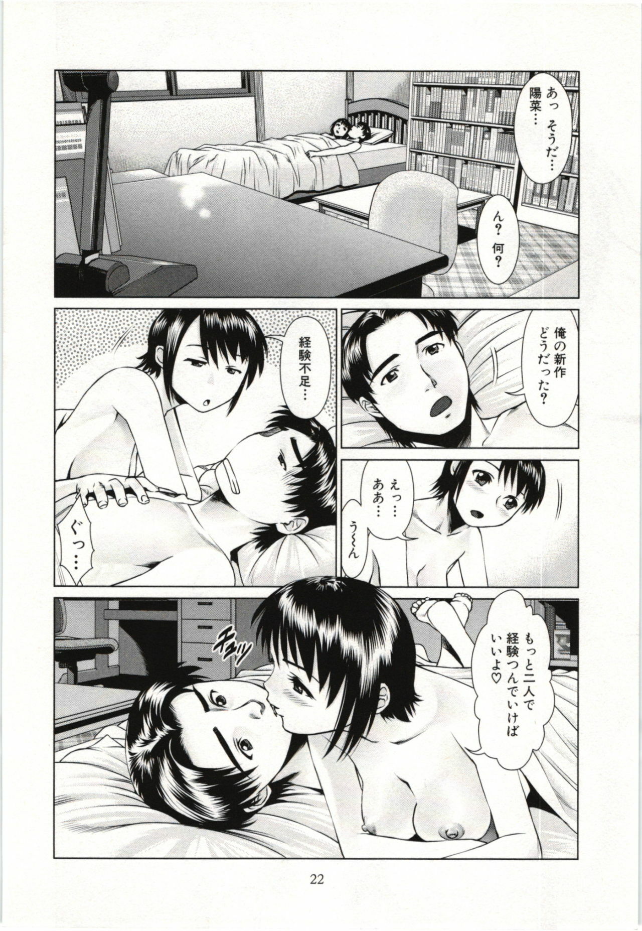 [usi] Osananajimi Girl page 23 full