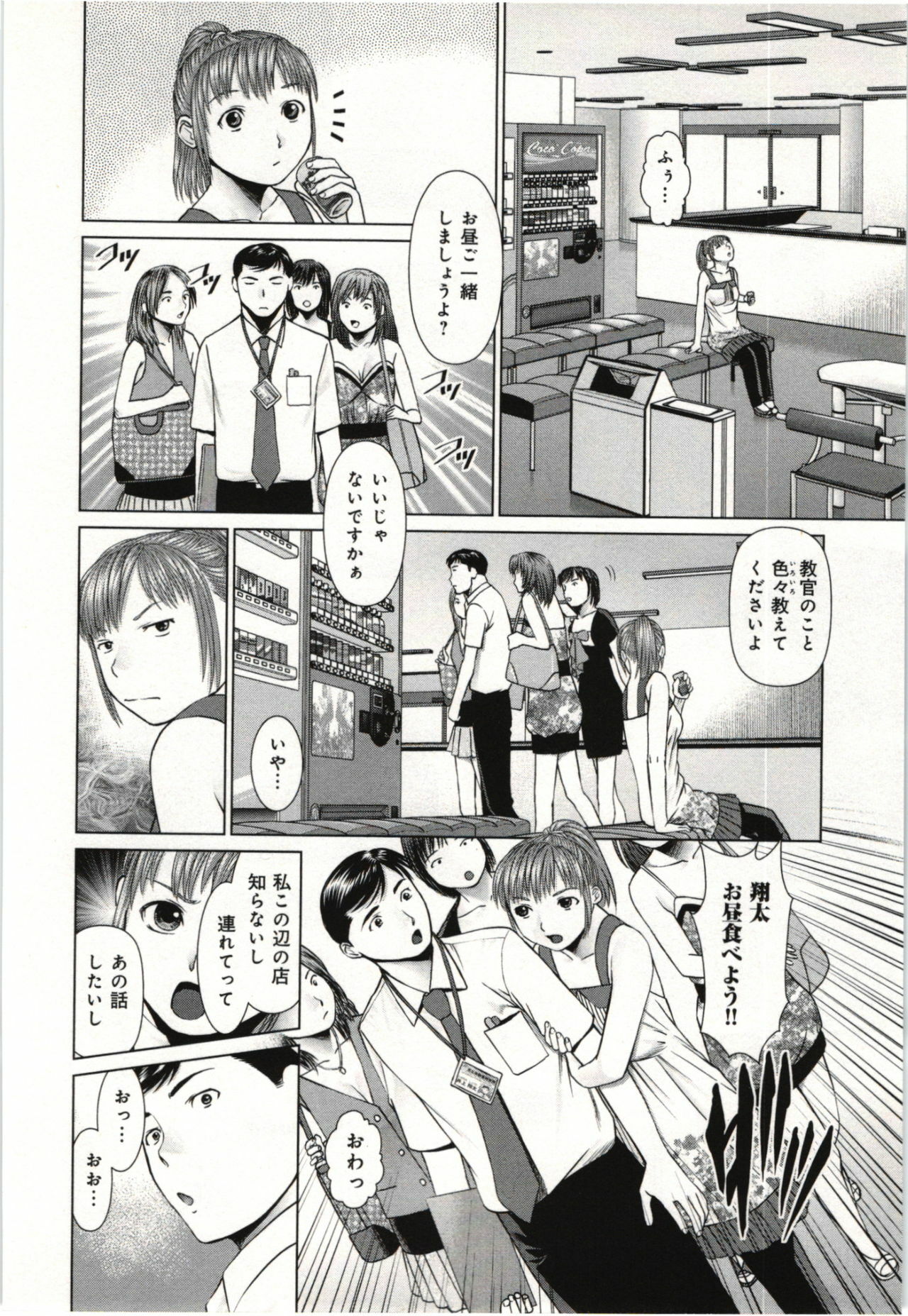 [usi] Osananajimi Girl page 29 full