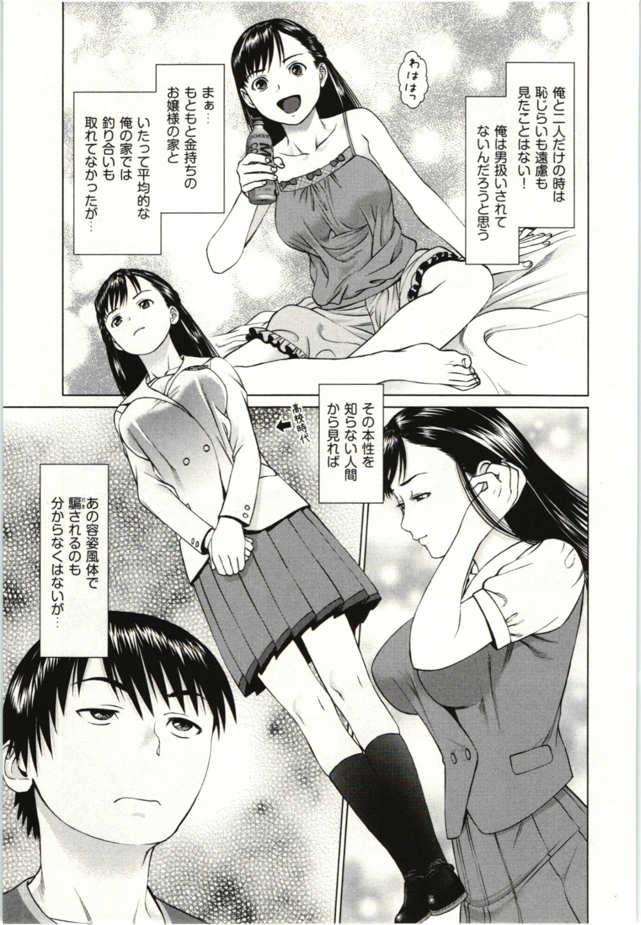 [usi] Osananajimi Girl page 70 full