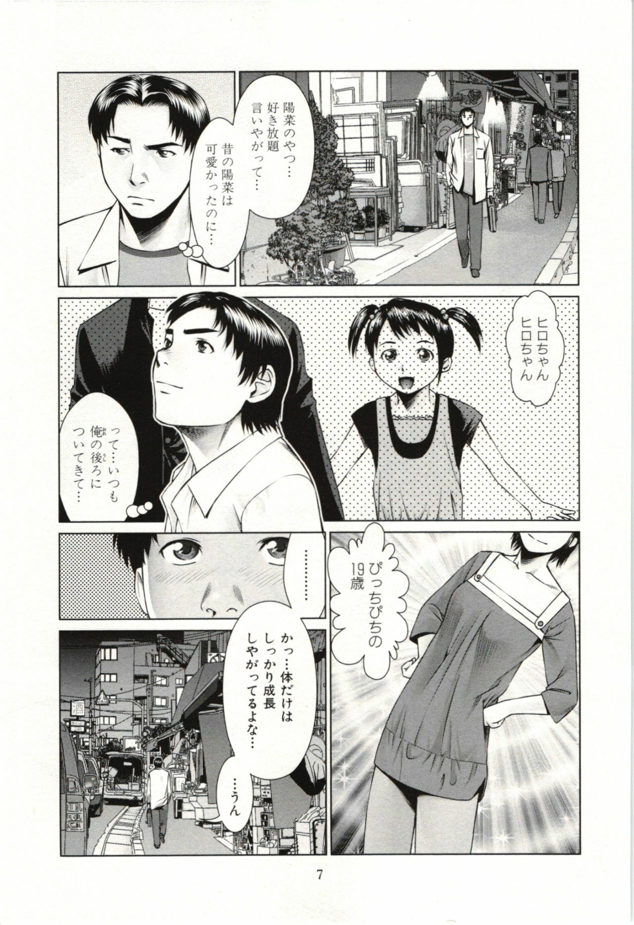 [usi] Osananajimi Girl page 8 full