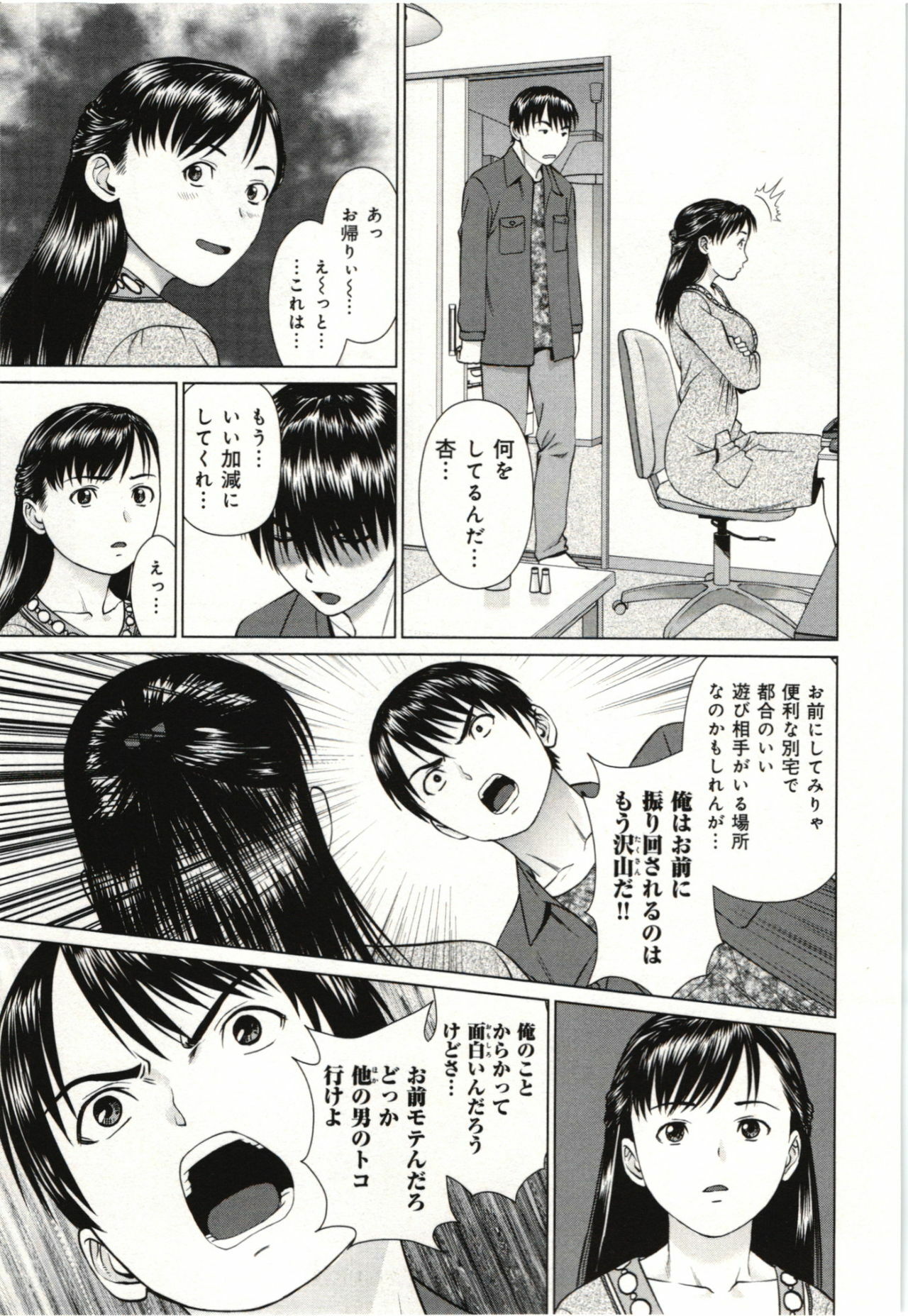 [usi] Osananajimi Girl page 80 full