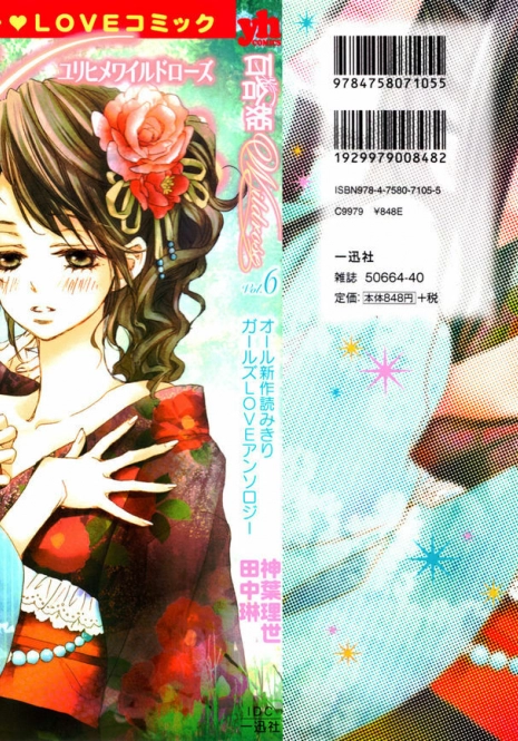 [Yuzuha Seiro] 5-Byou no Koi | Five-Second Love (Yuri Hime Wildrose Vol. 6) [English] [Dynasty Scans]