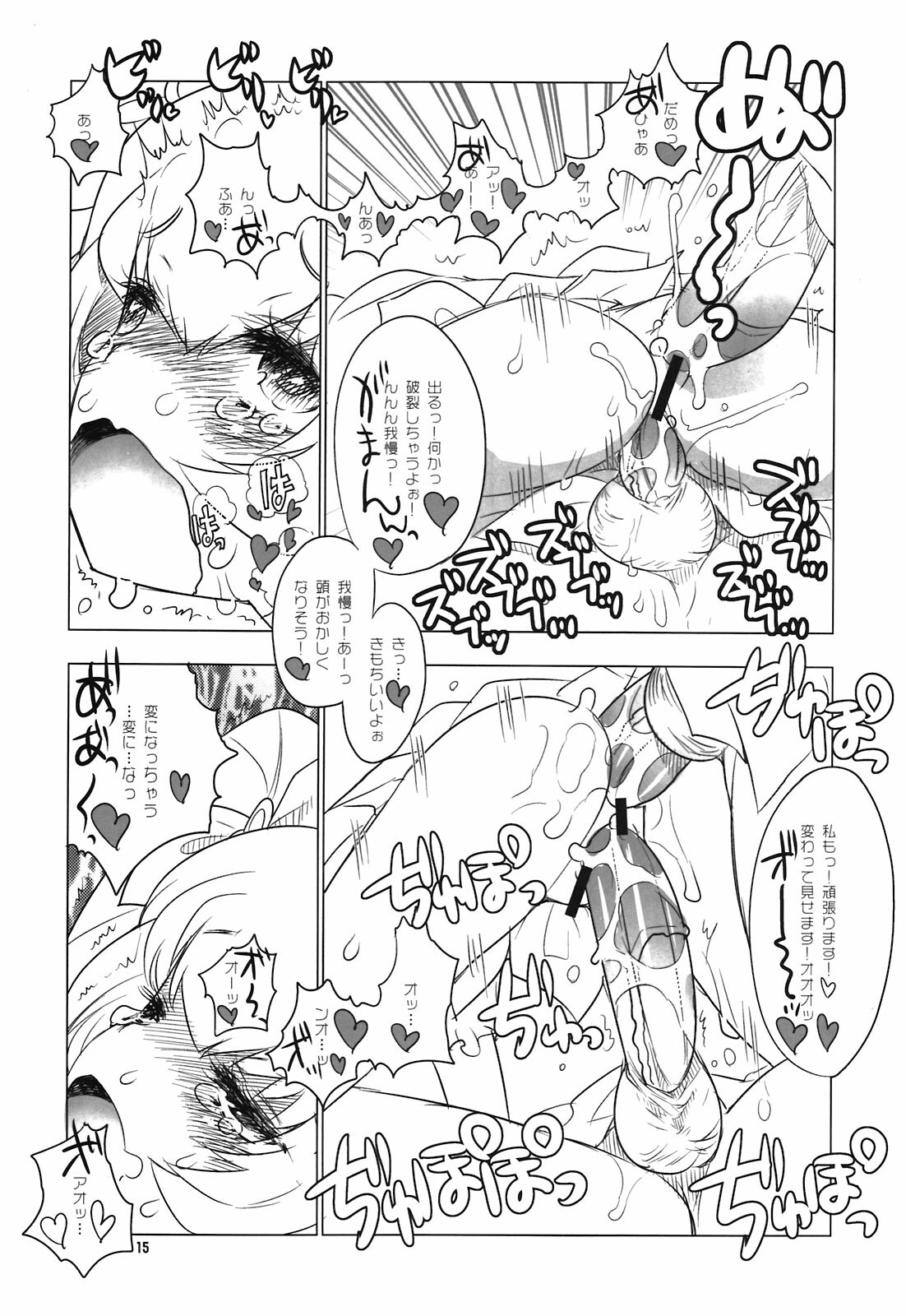 [RiceCandy (Okome)] Oshibe to Meshibe (HeartCatch Precure!) page 15 full