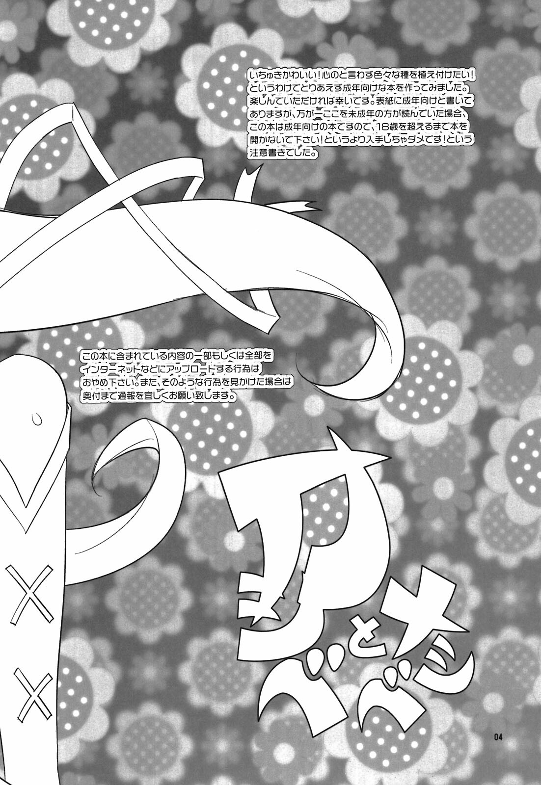 [RiceCandy (Okome)] Oshibe to Meshibe (HeartCatch Precure!) page 4 full