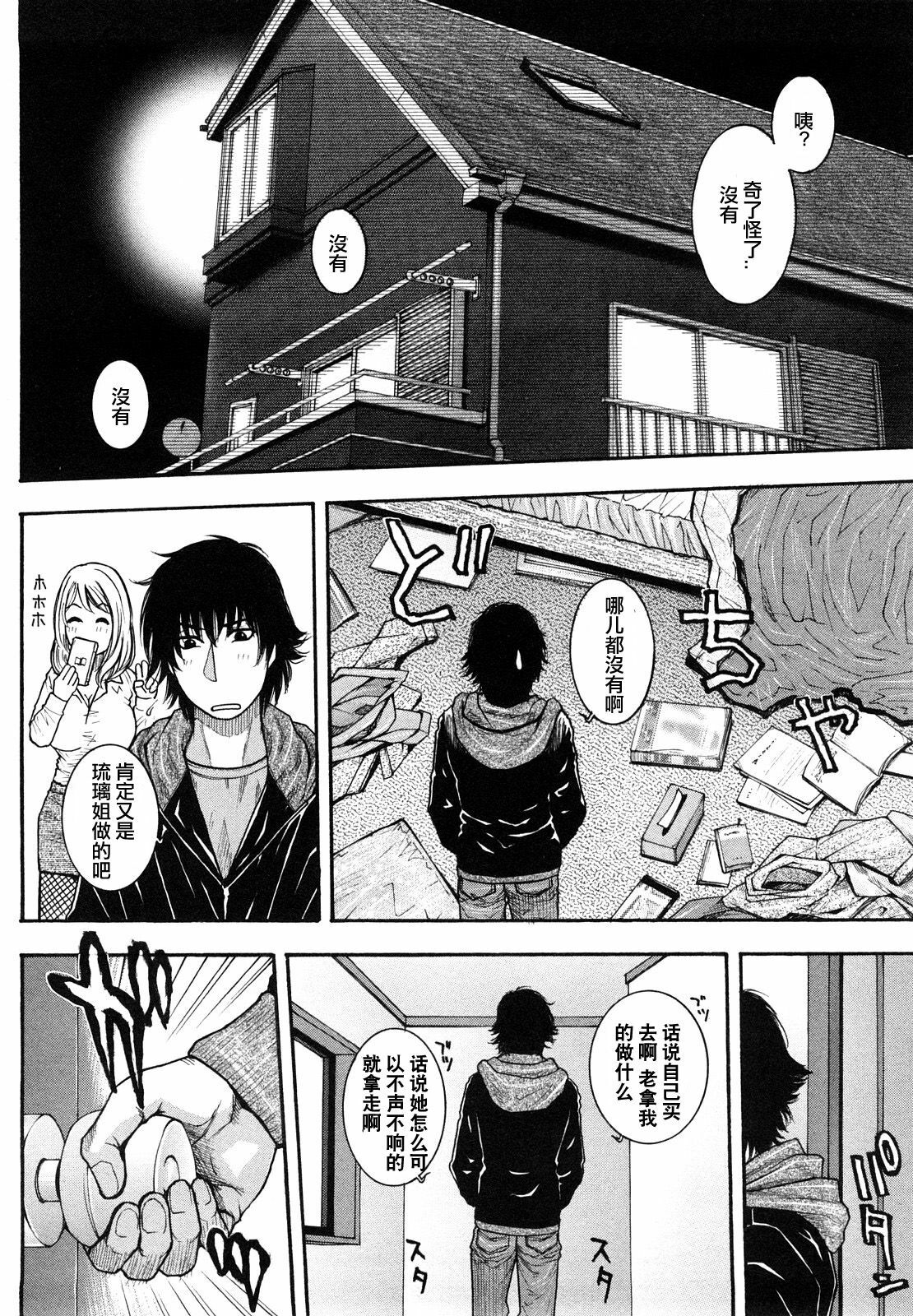 [Kotobuki Kazuki] TROUBLE COUSIN #1 (Zutto Oneechan no Turn!!) [Chinese] [黑条汉化] page 2 full