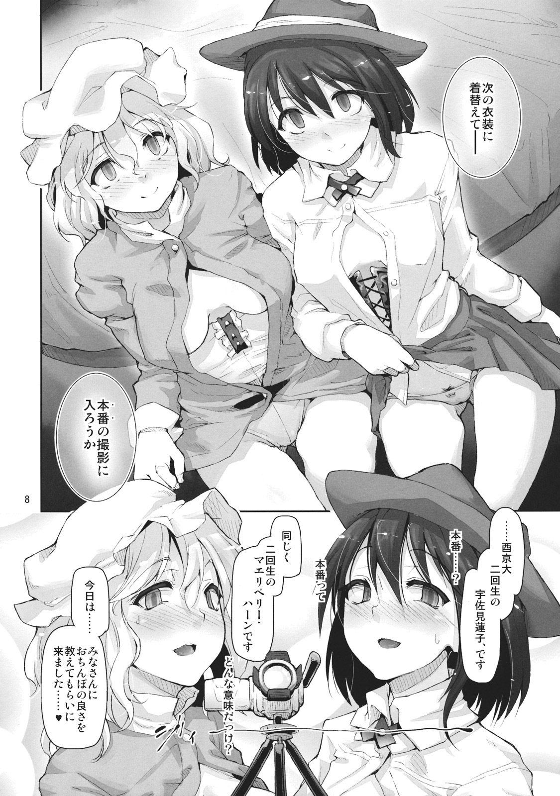 (C81) [Gokusaishiki (Aya Shachou)] Shoujo Saimin Club ~JD Model Beit no Wana~ (Touhou Project) page 10 full