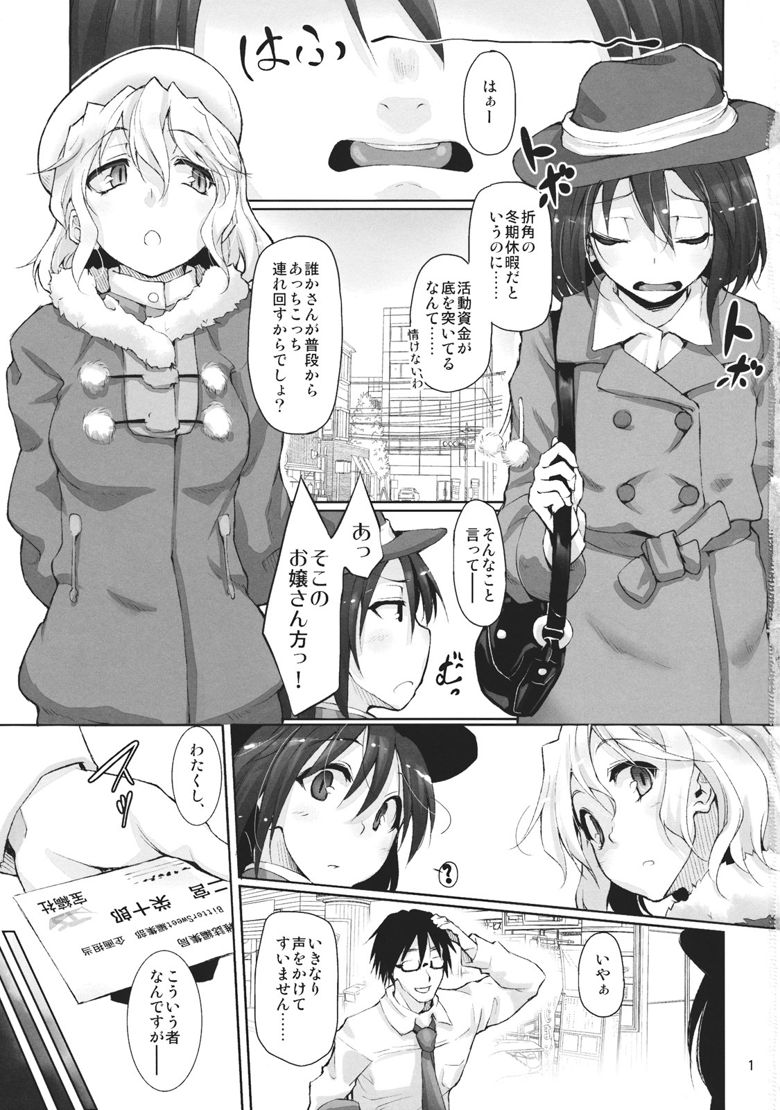 (C81) [Gokusaishiki (Aya Shachou)] Shoujo Saimin Club ~JD Model Beit no Wana~ (Touhou Project) page 3 full