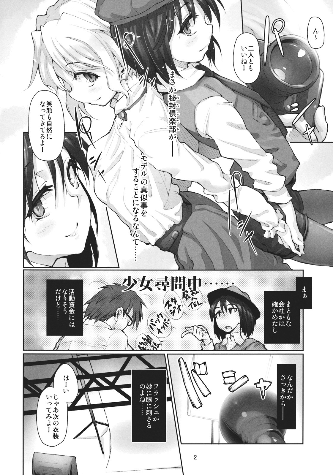 (C81) [Gokusaishiki (Aya Shachou)] Shoujo Saimin Club ~JD Model Beit no Wana~ (Touhou Project) page 4 full